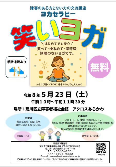 障害のある方とない方との交流講座「ヨガセラピの外観
